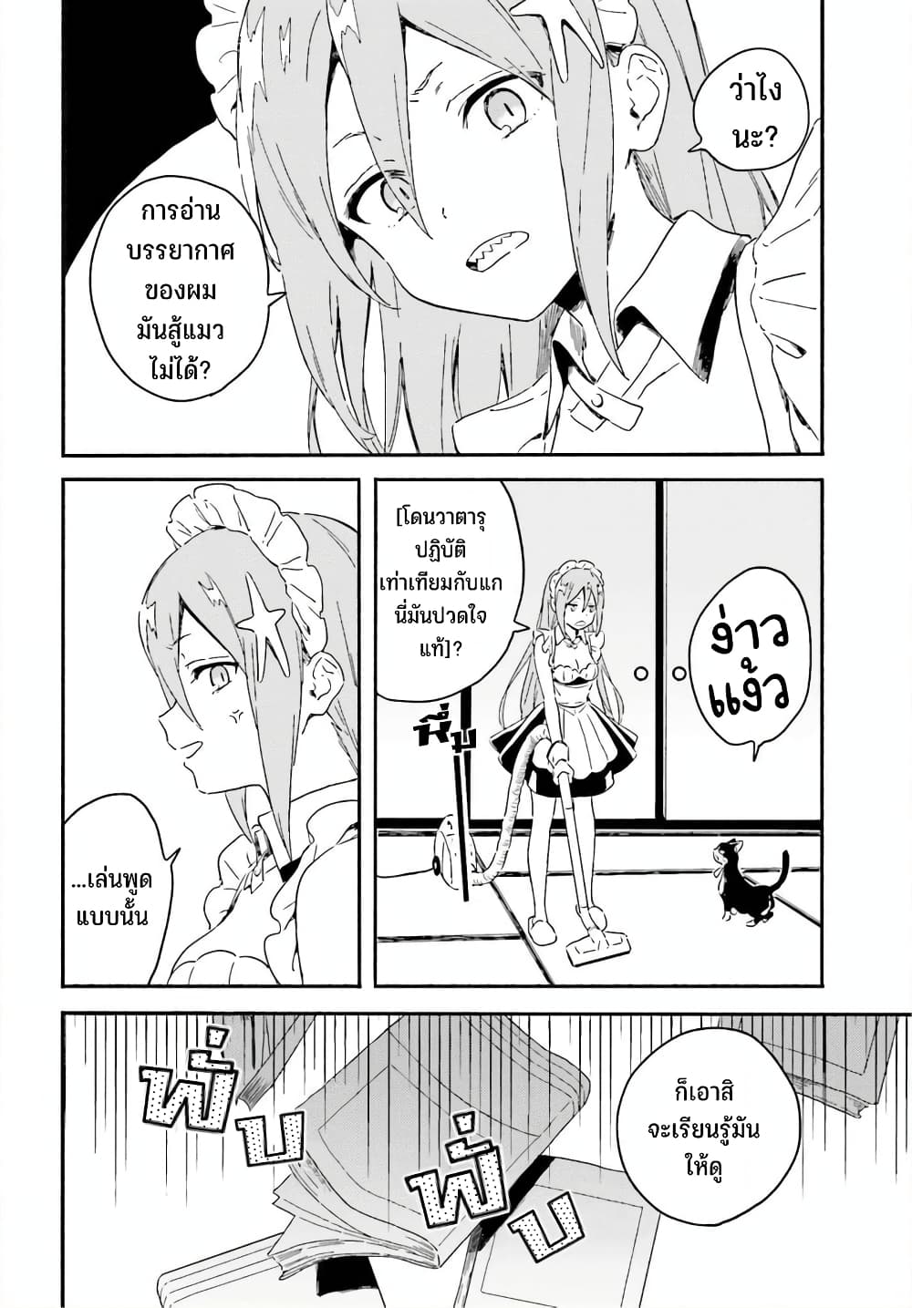Nagisa no Shark Maid 3-ความรู้สึกของมนุษย์ ความรู้สึกของเงือก