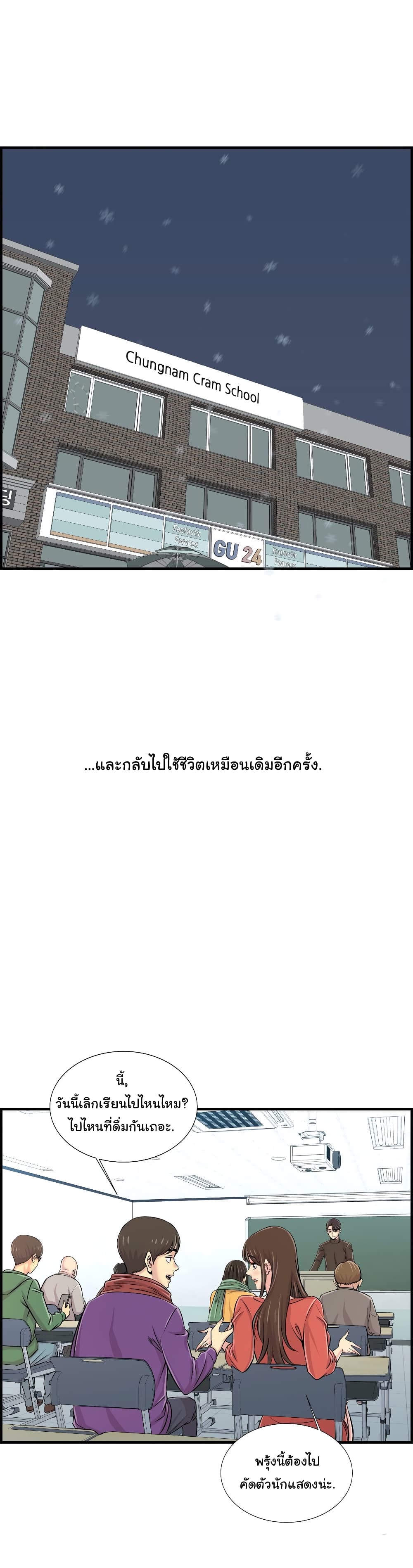 Daechidong Romance 30-ตอนจบ