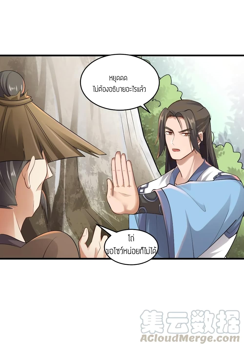 Super Warrior in Another World ทหารเซียนไปหาเมียที่ต่างโลก 88-88