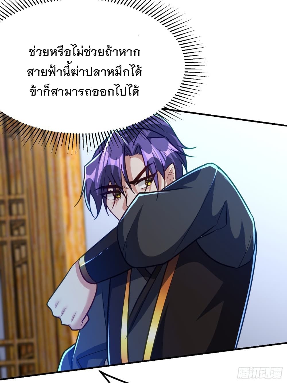 Rise of The Demon King รุ่งอรุณแห่งราชาปีศาจ 221-221
