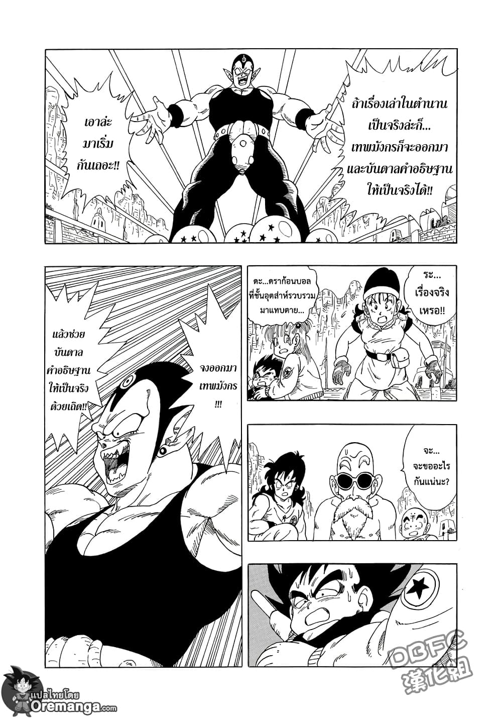 Dragon Ball Sai 5-5