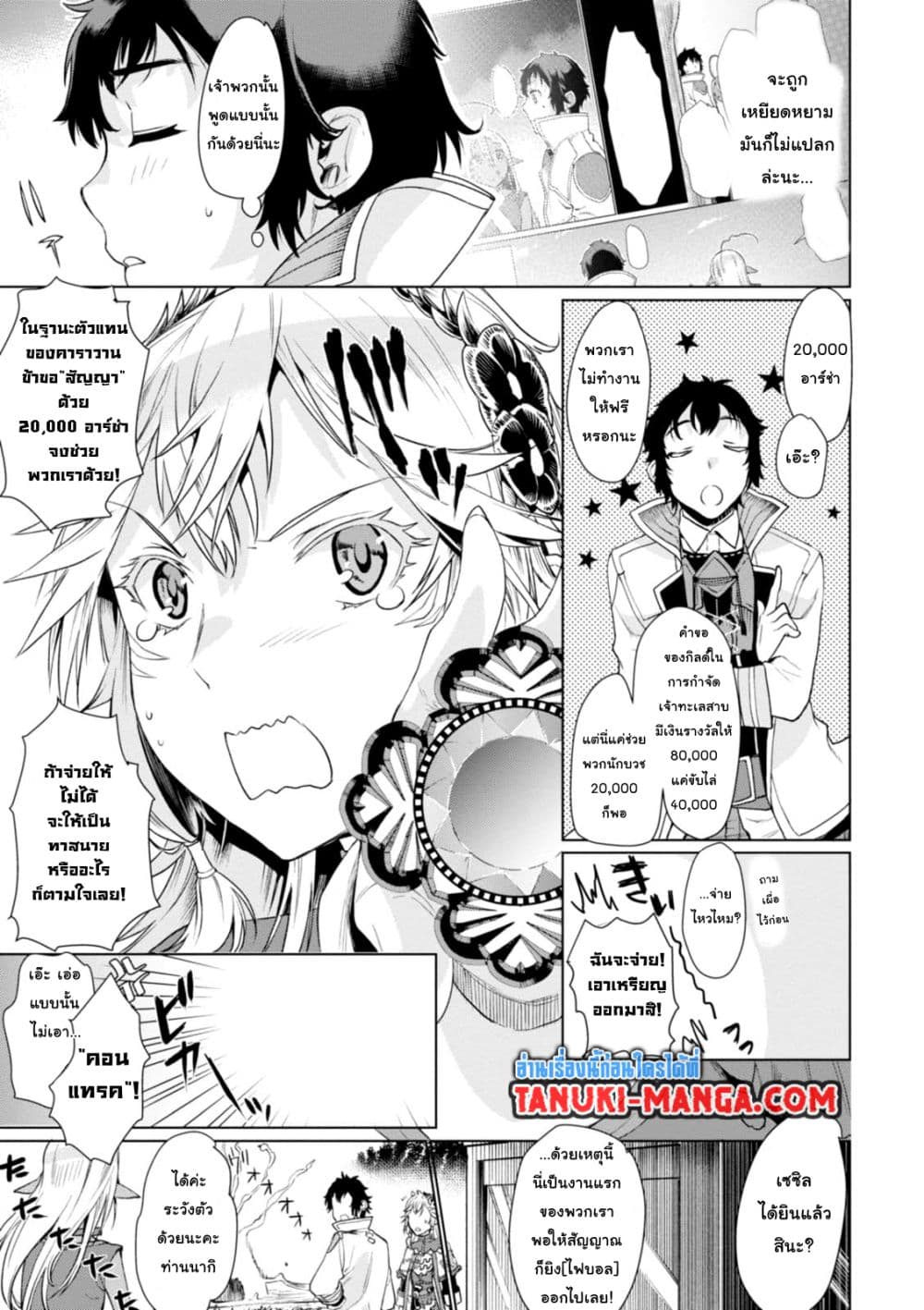 Isekai De Skill Wo Kaitai Shitara 5.2-5.2