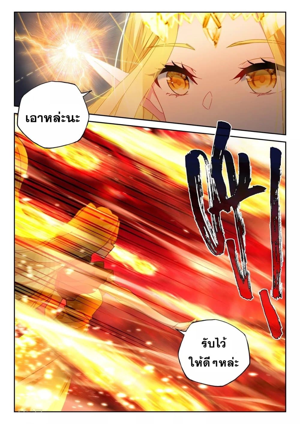 Shen Yin Wang Zuo ผนึกเทพบัลลังก์ราชันย์ 197-197