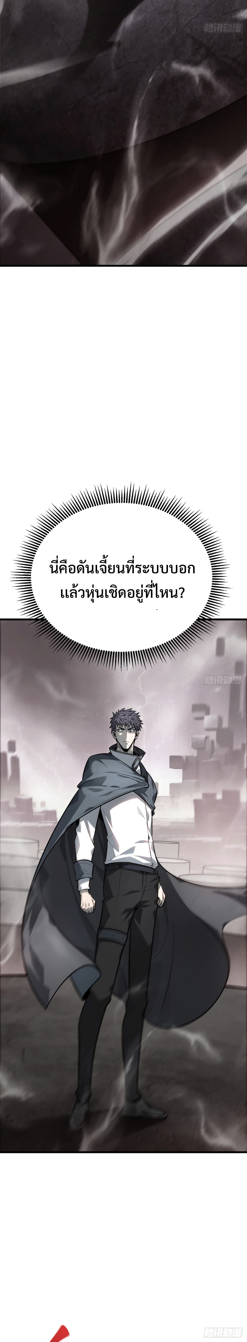 I Am The Strongest Boss 19-19