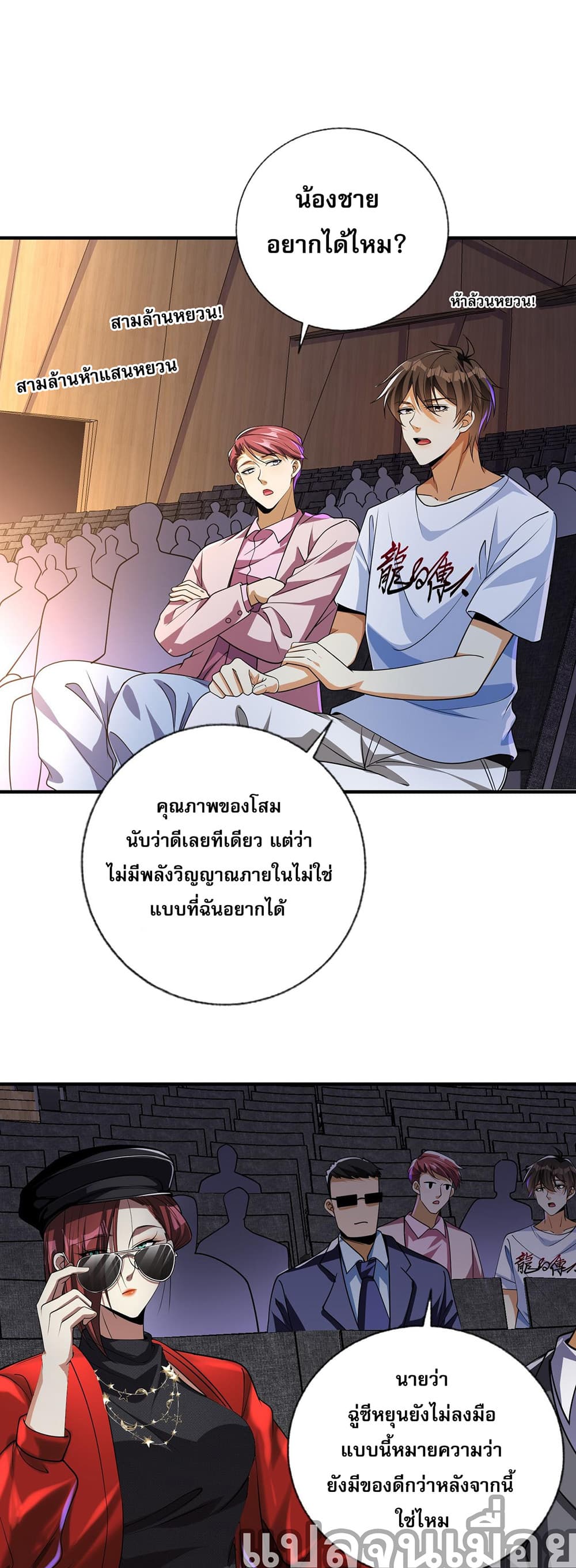 My Wife Is Rich and Beautiful แฟนของผมทั้งสวยและรวยมาก 14-14