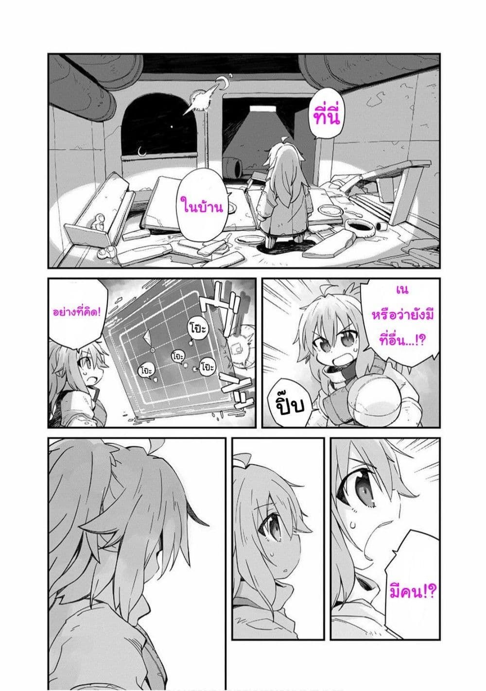 Sekai wa Owattemo Ikirutte Tanoshii 2-2