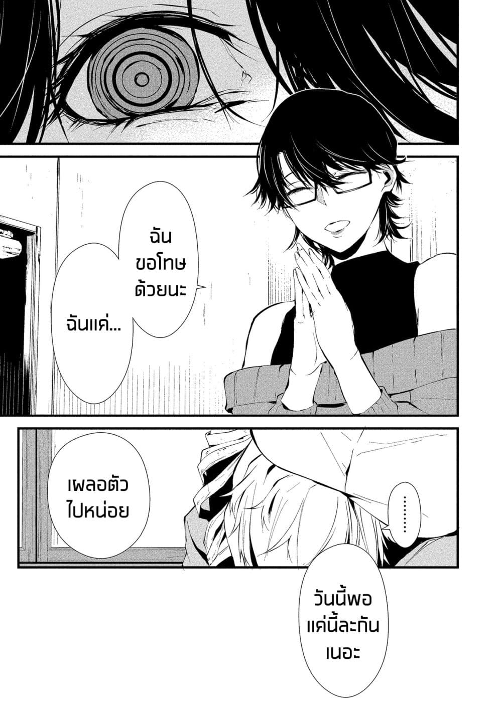 Hachigatsu Kokonoka Boku wa Kimi ni Kuwareru. 4-4