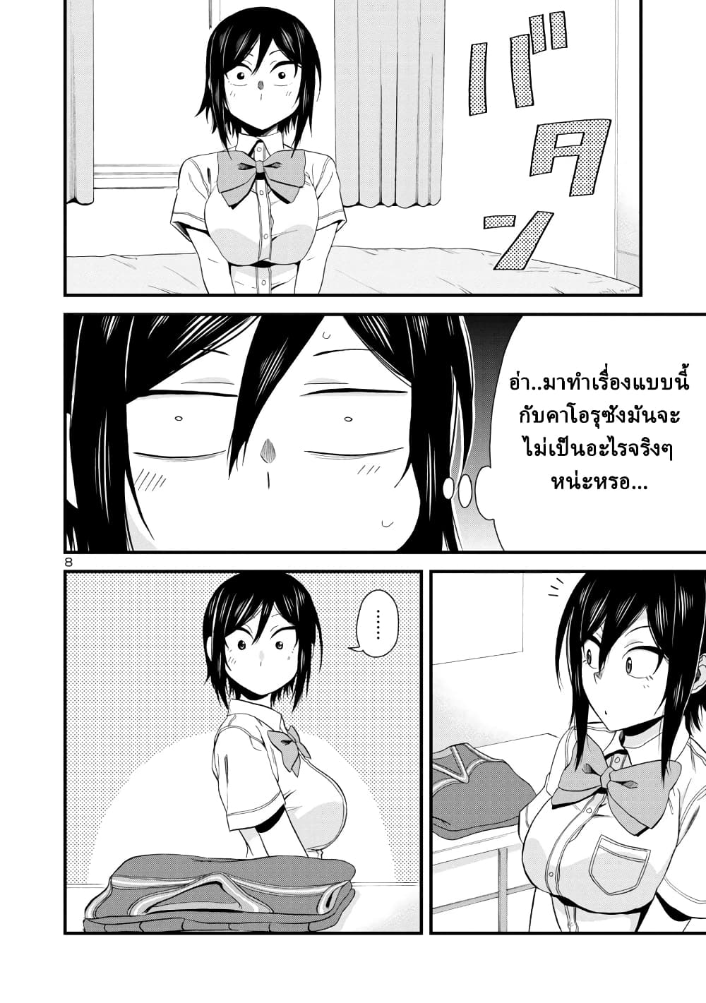 Hitomi-chan Is Shy With Strangers วันๆของน้องฮิโตมิก็เป็นแบบนี้แหล่ะ 25-25