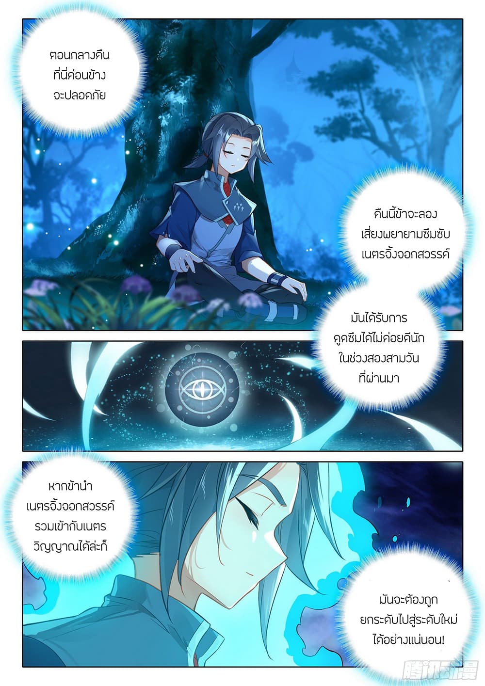 Douluo Dalu 5 - Rebirth of Tang San 39-39