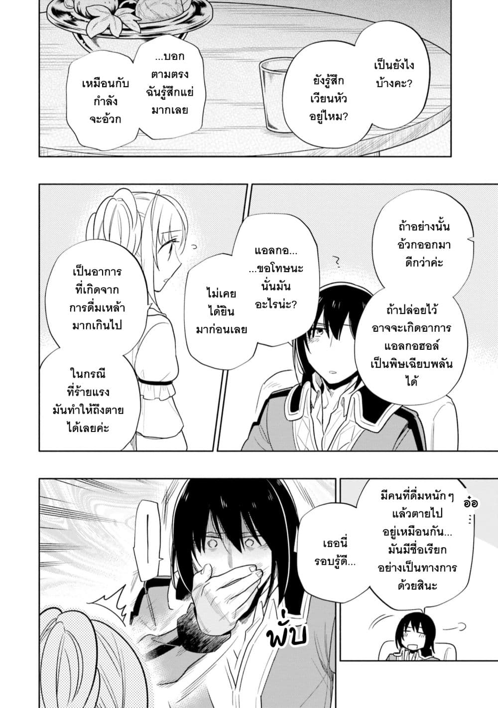 Takarakuji de 40-oku Atattandakedo Isekai ni Ijuu Suru ถูกหวย 4 พันล้านเลยเอาไปเปย์สาวในต่างโลก 54-ในมุมมืดของงานเลี้ยง