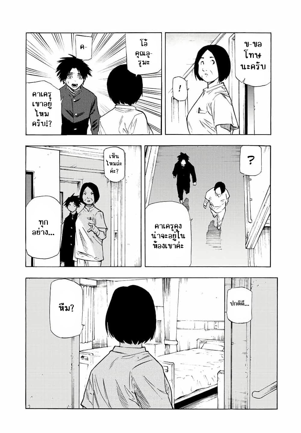 Juujika no Rokunin กางเขนสีชาด 70-70