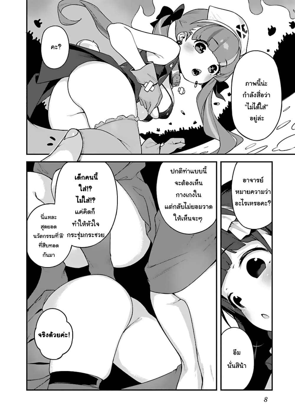 Kyou kara Ore wa Loli no Himo! 25-ค้นพบแมงดา