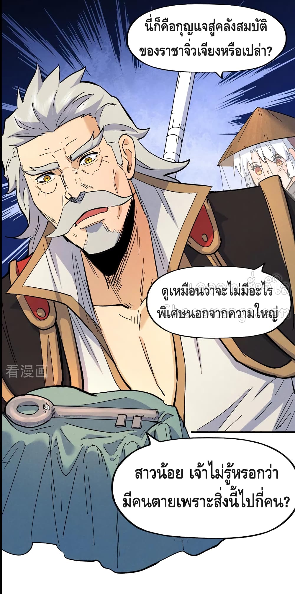 The Strongest Emperor 88-88