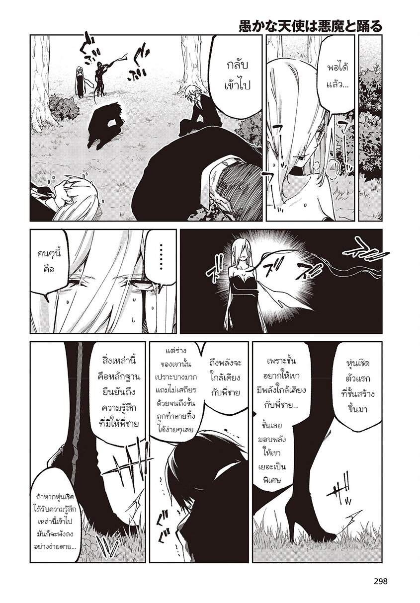 Oroka na Tenshi wa Akuma to Odoru 73-73