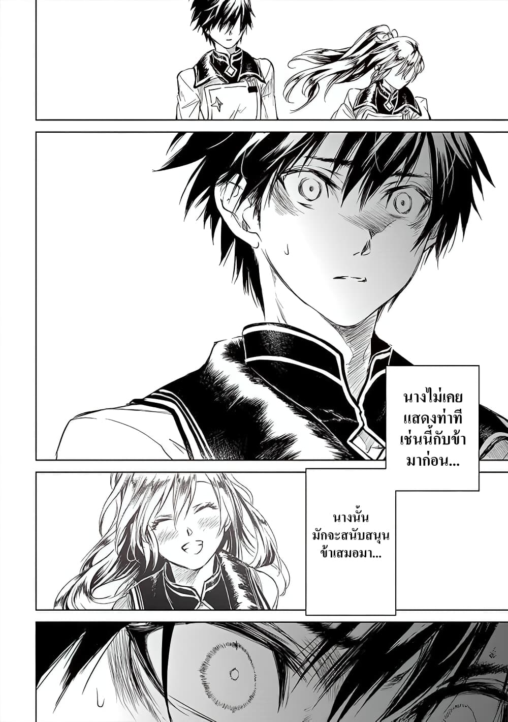 Ori of the Dragon Chain - "Heart" in the Mind 1-ให้เธอได้กับเขา แล้วจงโชคดี