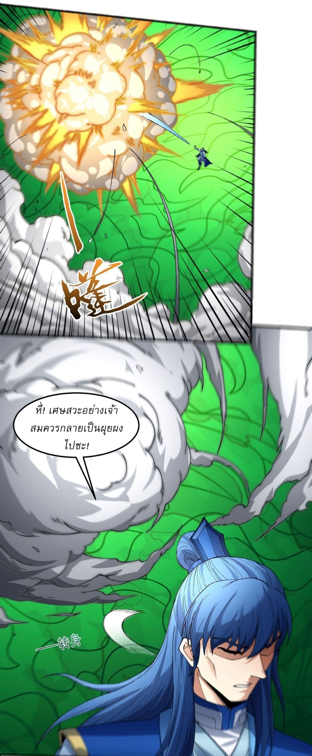 God of Martial Arts 543-543