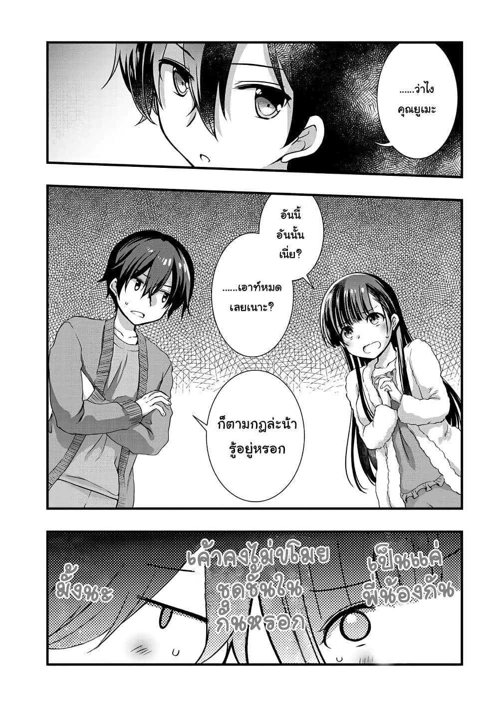 Mamahaha no Tsurego ga Moto Kanodatta ลูกติดแม่เลี้ยงคือแฟนเก่า 13.1-แฟนเก่าผู้เฝ้ารอการมาถึงของความฝัน
