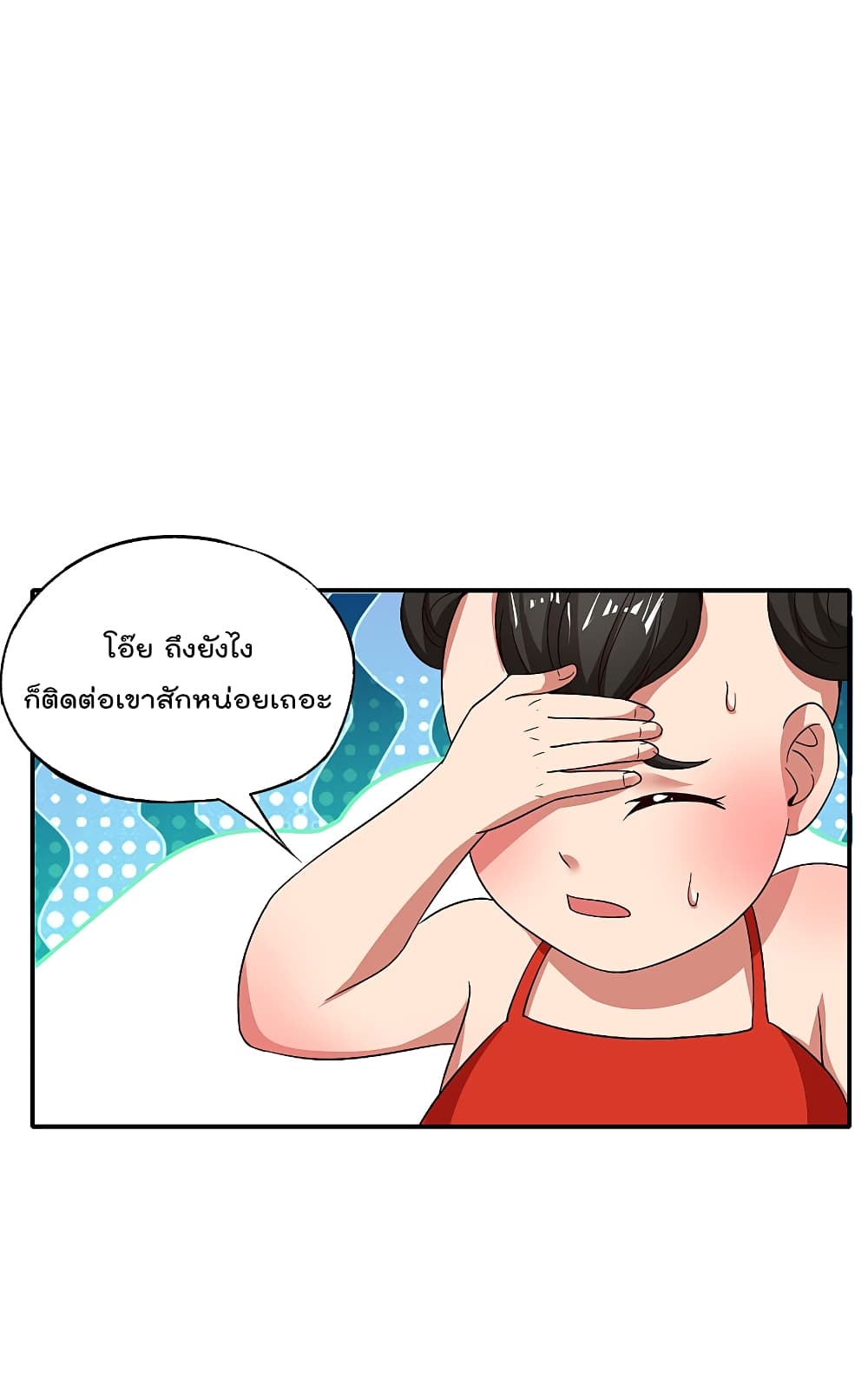 The Cultivators Chat Group in The City กลุ่มแชทเซียนสุดเกรียนแห่งนคร 48-48