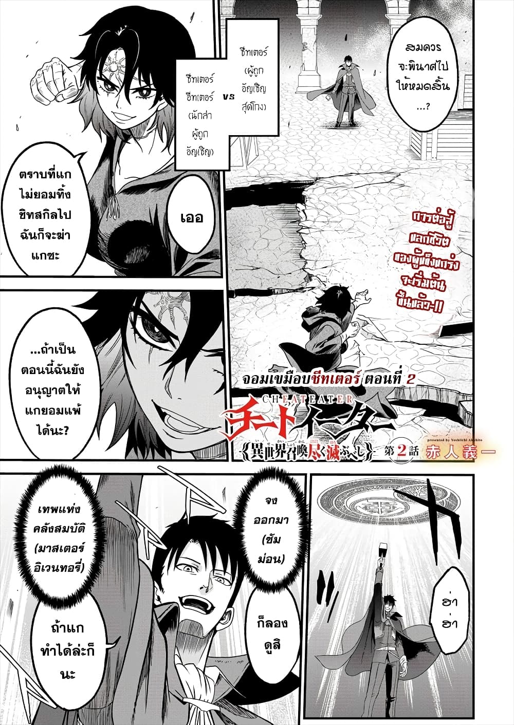 Cheat Eater Isekai Shoukan Kotogotoku Horobubeshi 2-2
