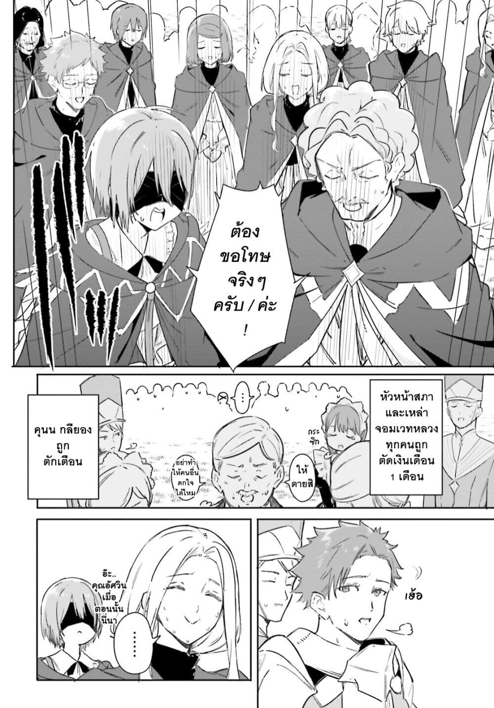 Majutsushi Kunon wa Miete Iru 8-ทดลองกับทุกคน
