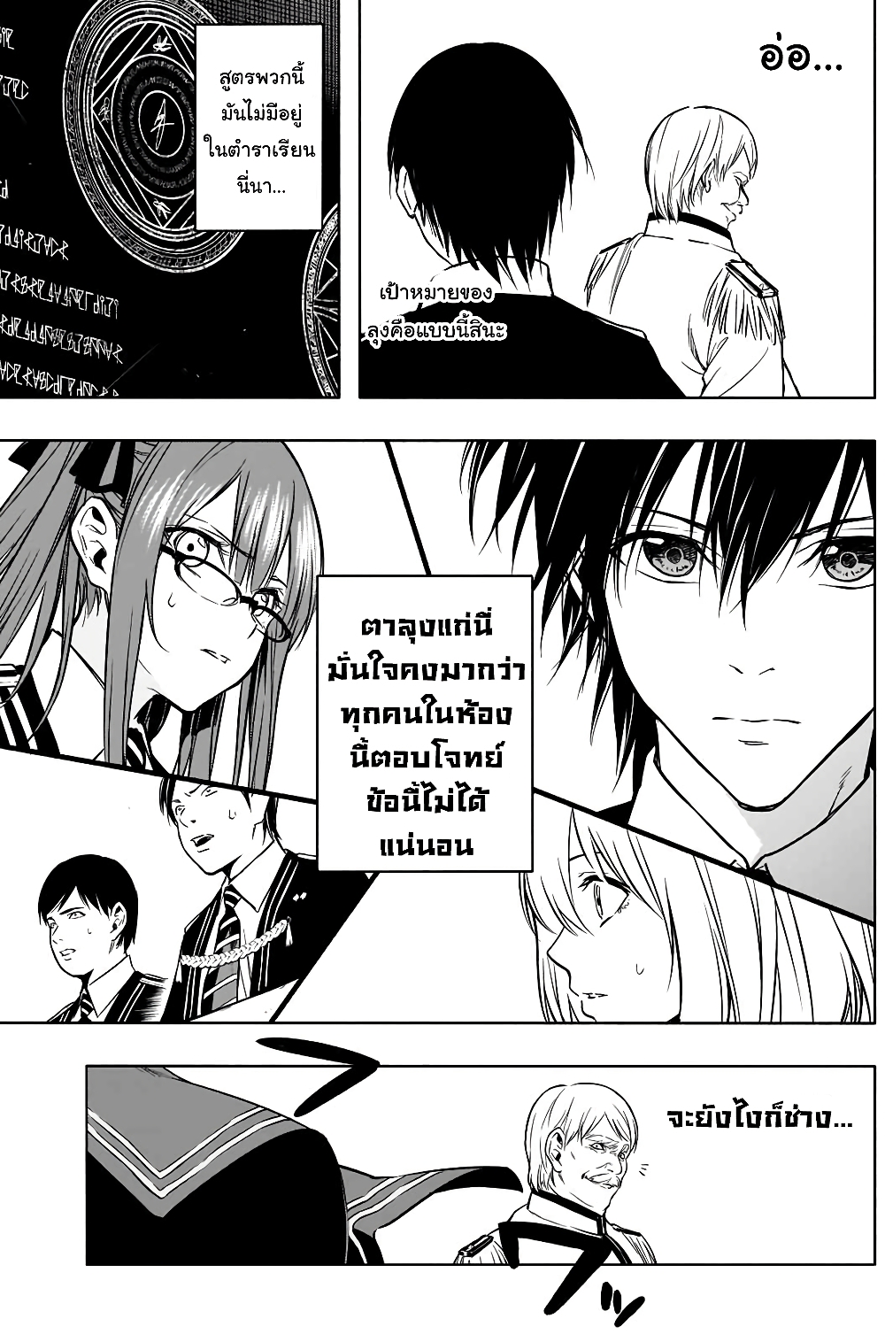 The Irregular of the Royal Academy of Magic สายเลือดต้องสาปแห่งโรงเรียนเวทมนตร์ 12-12