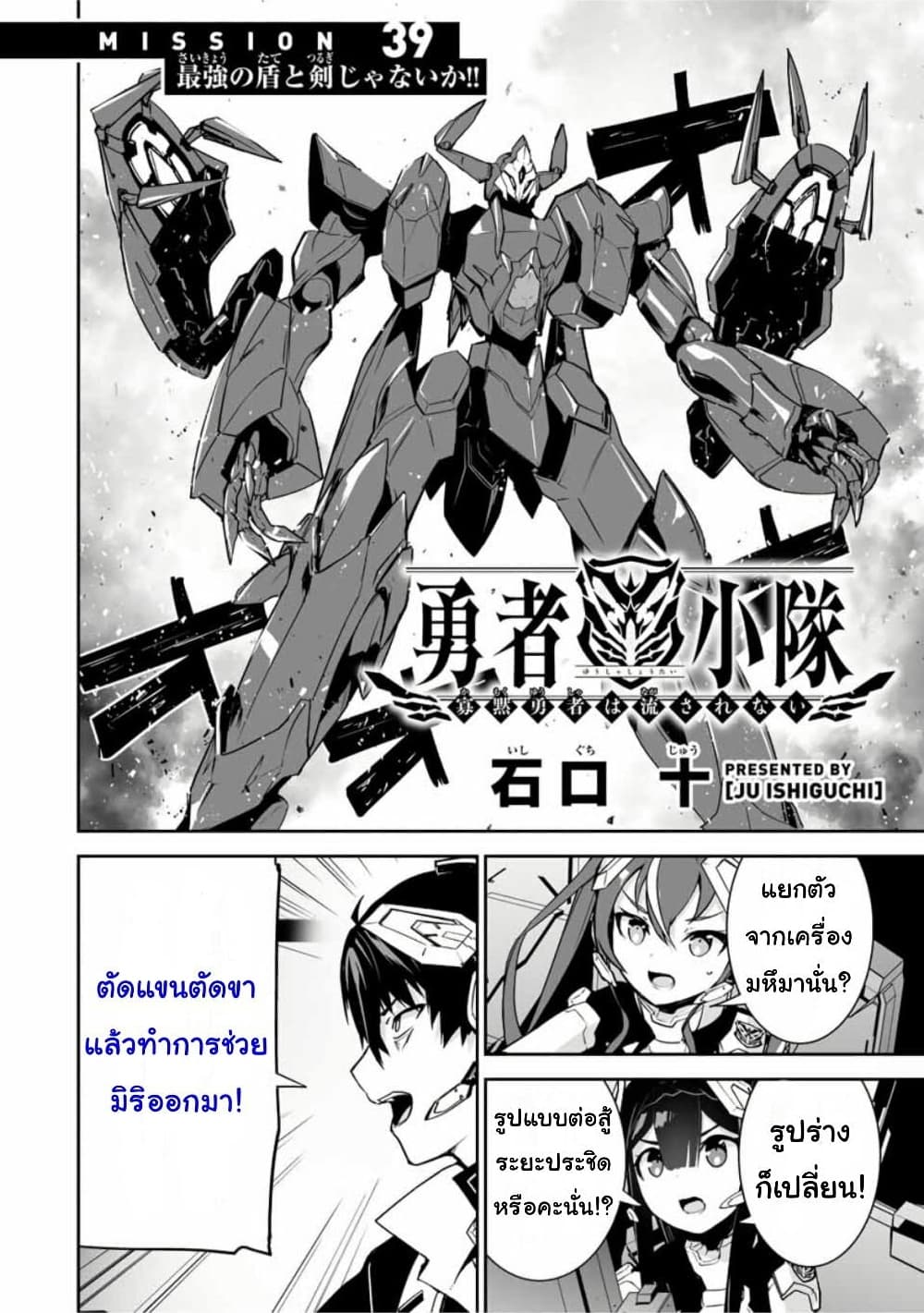 Yuusha Shoutai Kamoku Yuusha Wa Nagisa Renai 39-39