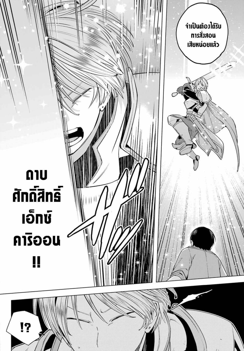 Kono Yuusha Moto-Maou ni Tsuki 5-เมืองหลวงและผู้กล้าดาบศักดิ์สิทธิ์
