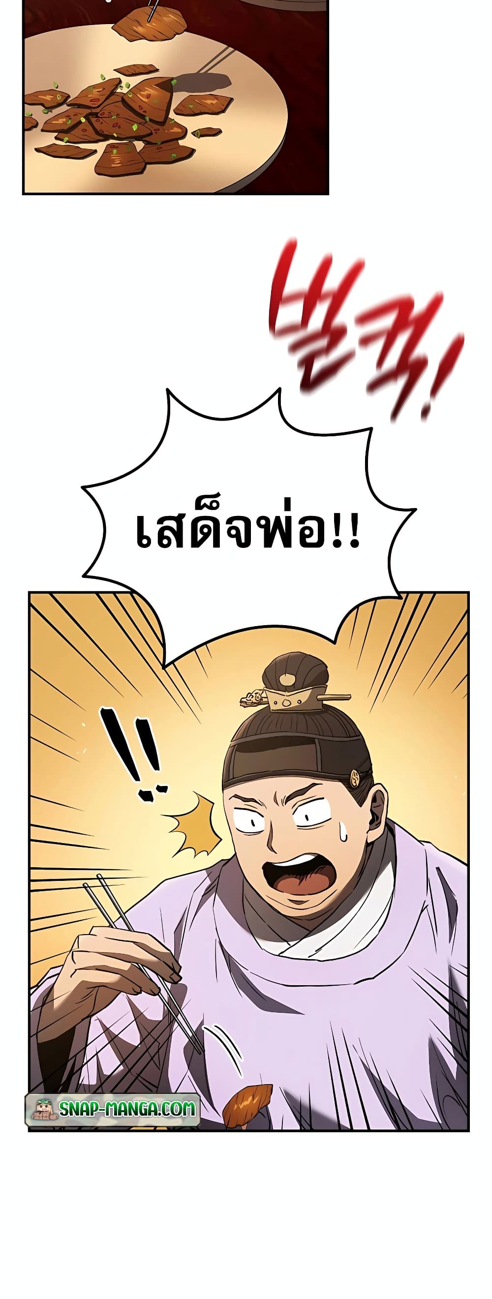 Black Corporation: Joseon 14-14