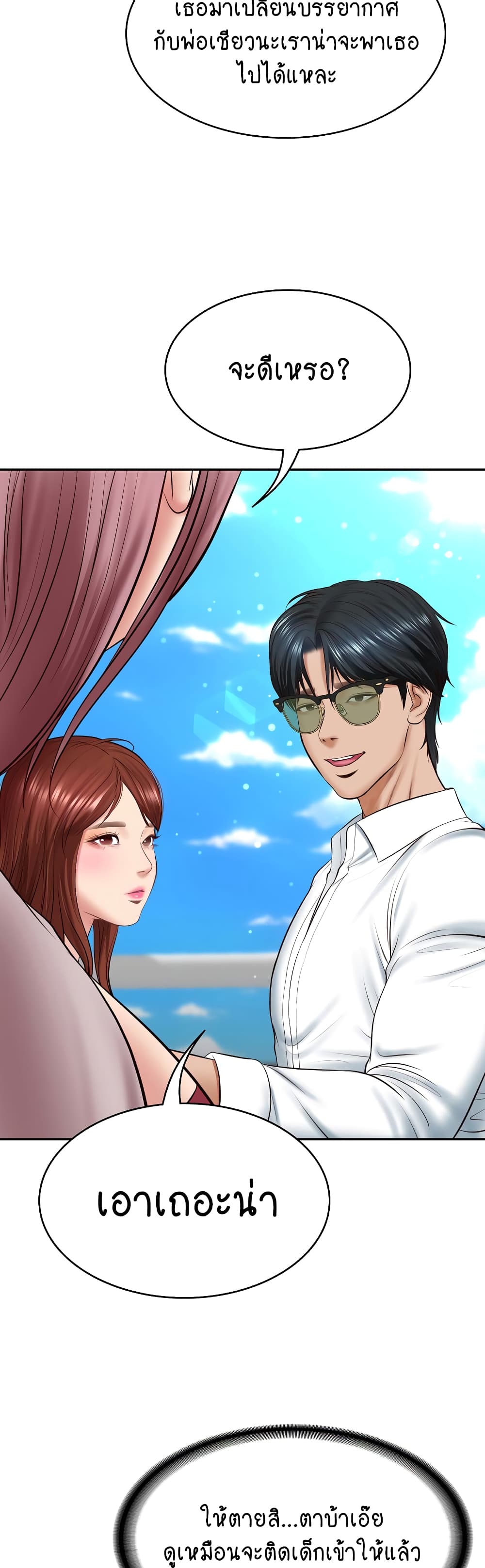 The Billionaire's Monster Cock Son-In-Law 5-5