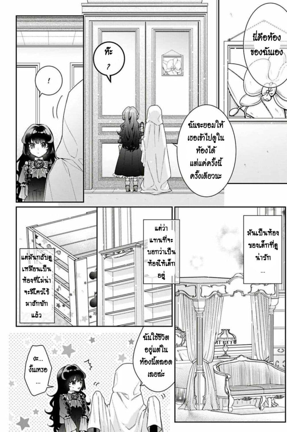 I Was Reincarnated as the Villainess in an Otome Game but the Boys Love Me Anyway! เกิดใหม่เป็นนางร้าย แต่เป้าหมายการจีบสุดจะไม่ปกติ !! 4-4