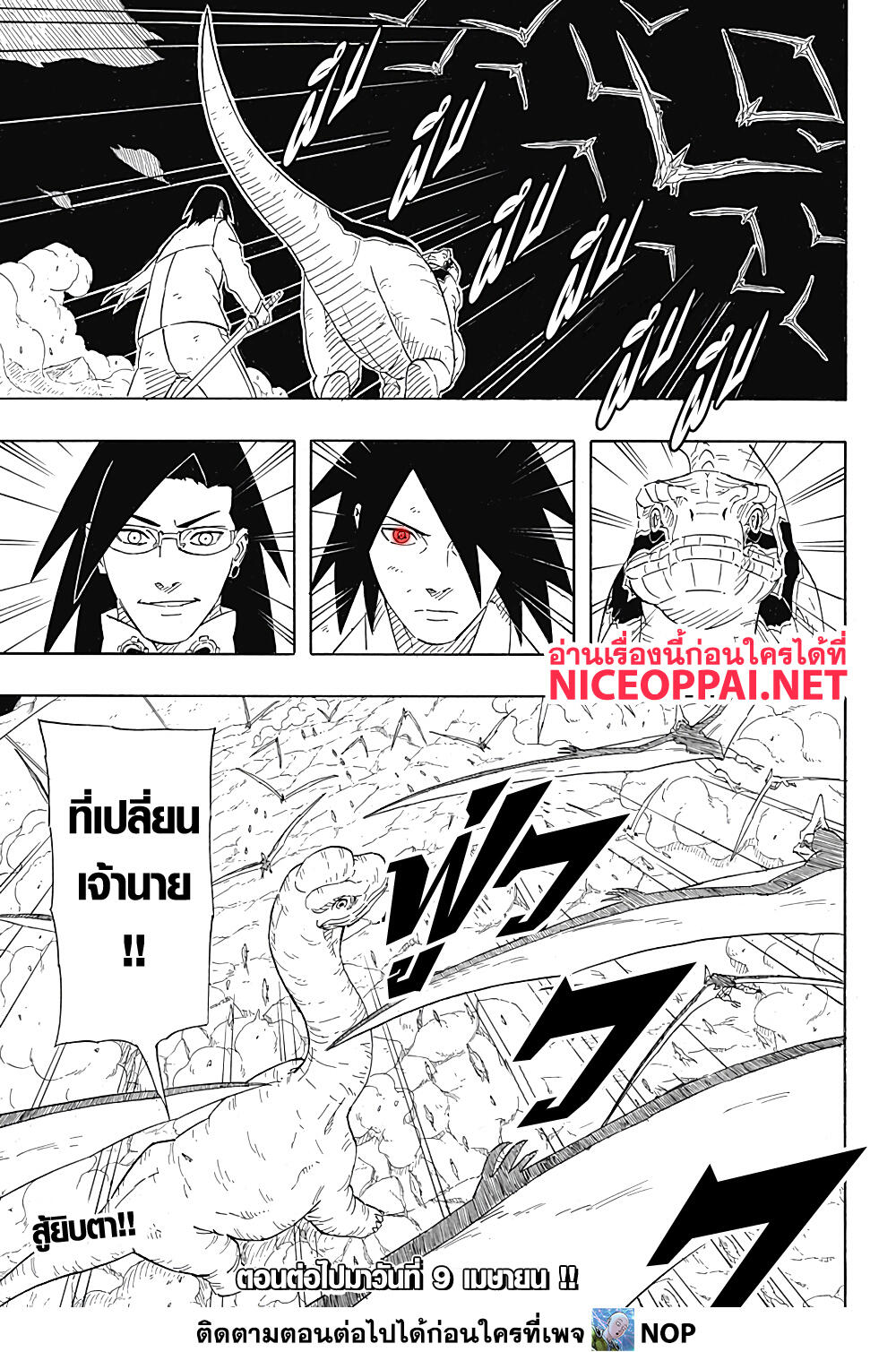 Naruto Sasuke's Story -The Uchiha and the Heavenly Stardust 8.2-พาร์ทหลัง