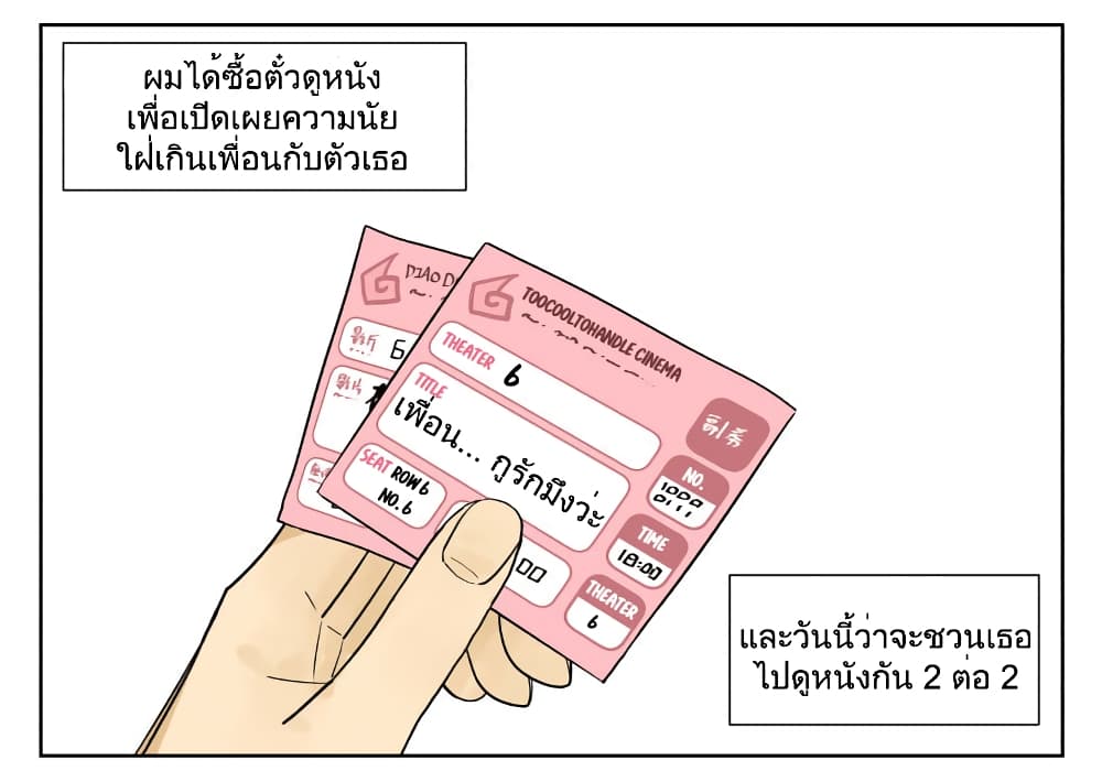 Nan Hao & Shang Feng หนานเห่า กับ จันเป็ง 76-76