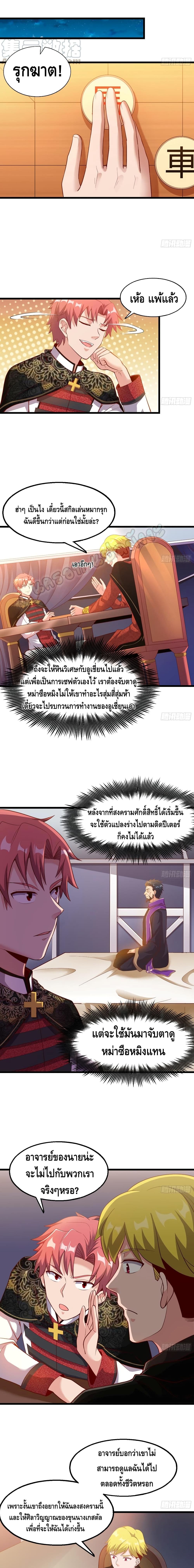 Because I Have Super Gold System เพราะฉันนั้นมีระบบทองคำสุดเทพยังไงล่ะ! 112-112