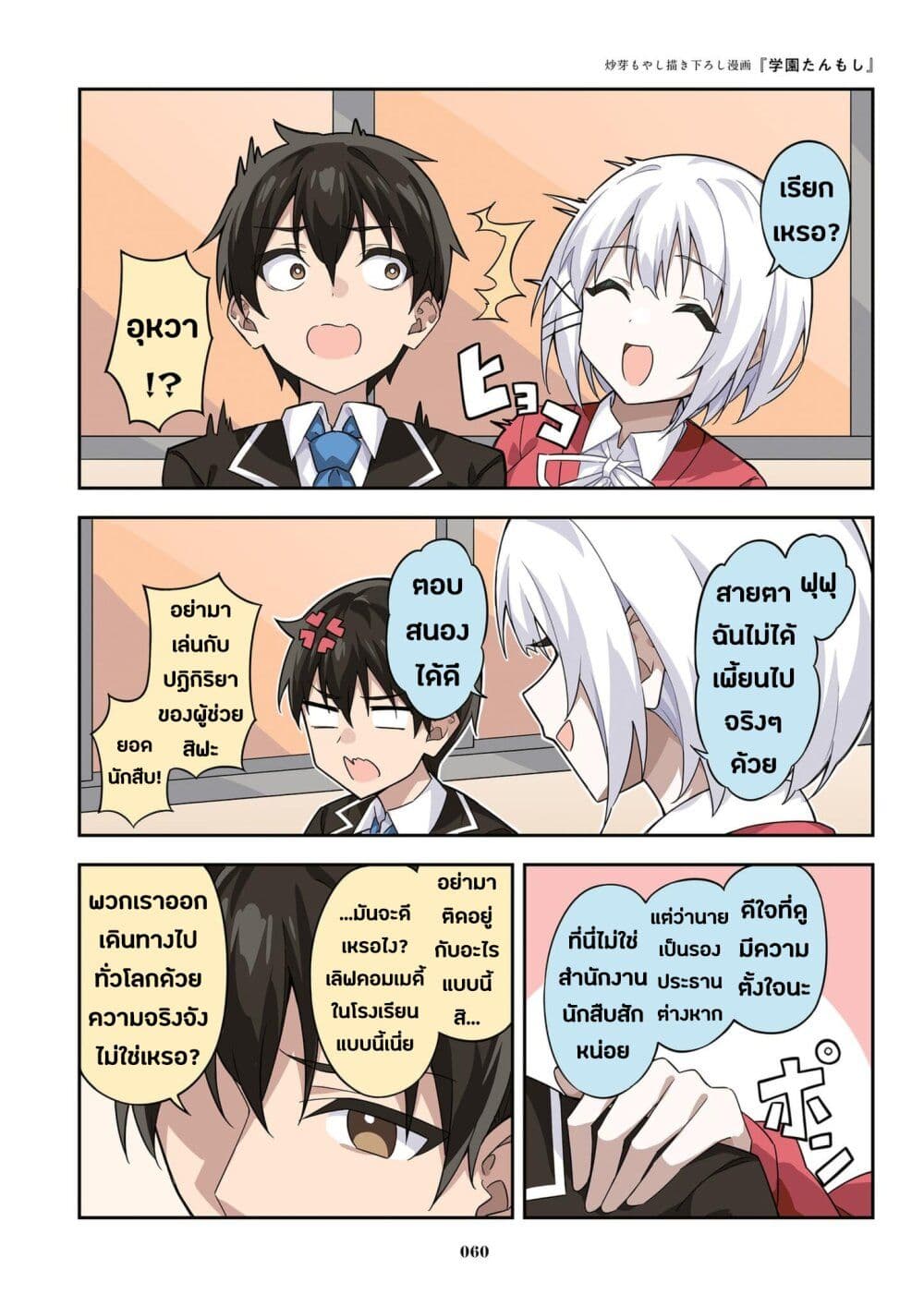Kayobi wa Tanmoshi Tsui 14-ตอนพิเศษภาคไฮสคูล