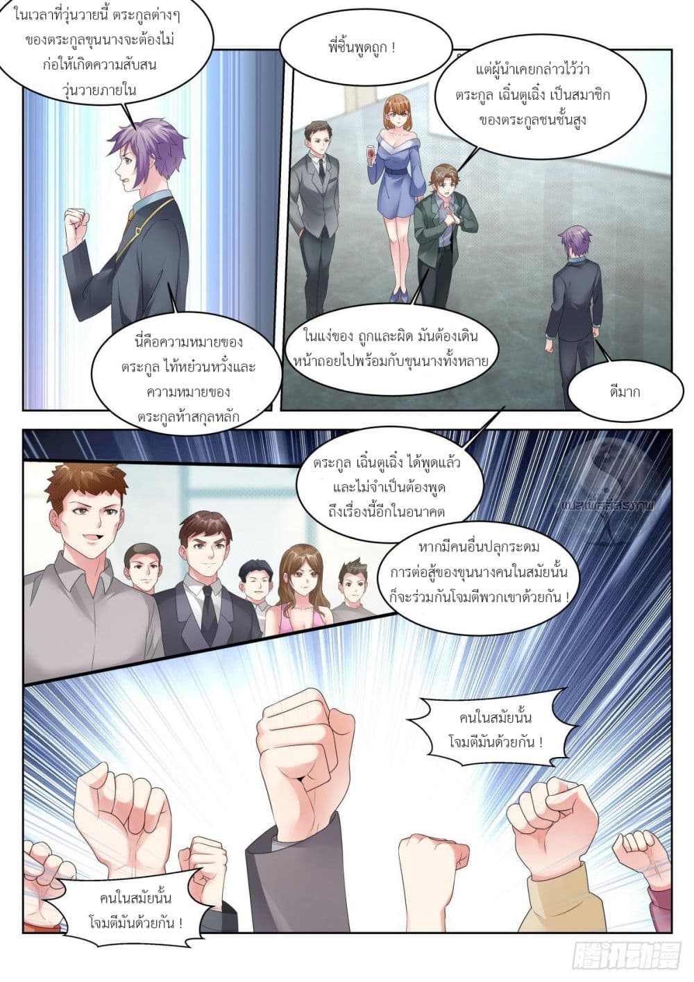 Miss, Something's Wrong With You สาวน้อยคุณคิดผิดแล้ว 19-19
