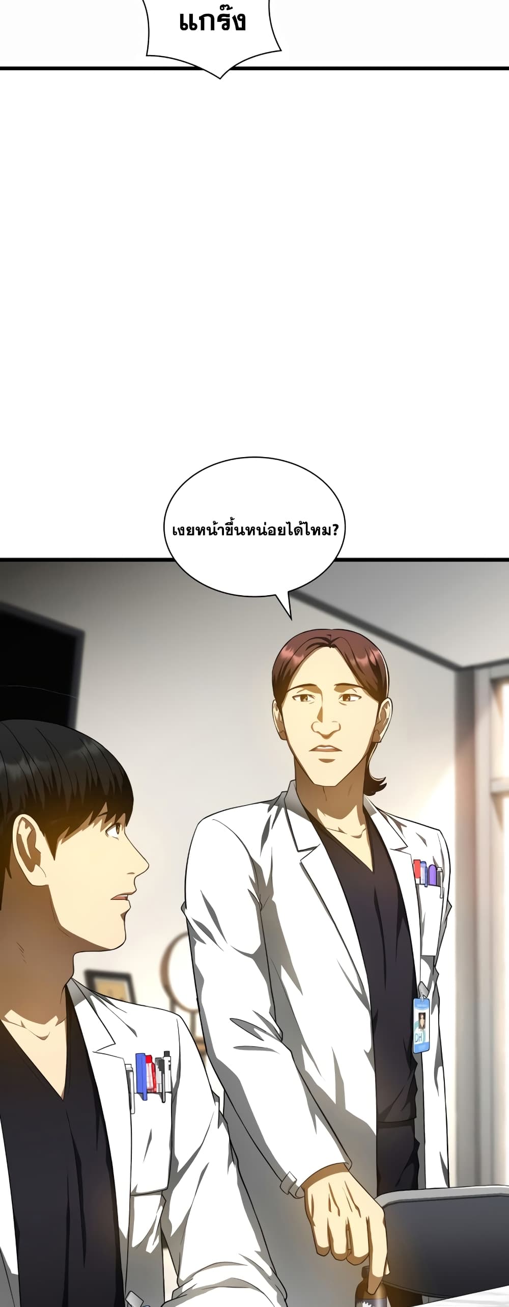 Perfect Surgeon 68-68