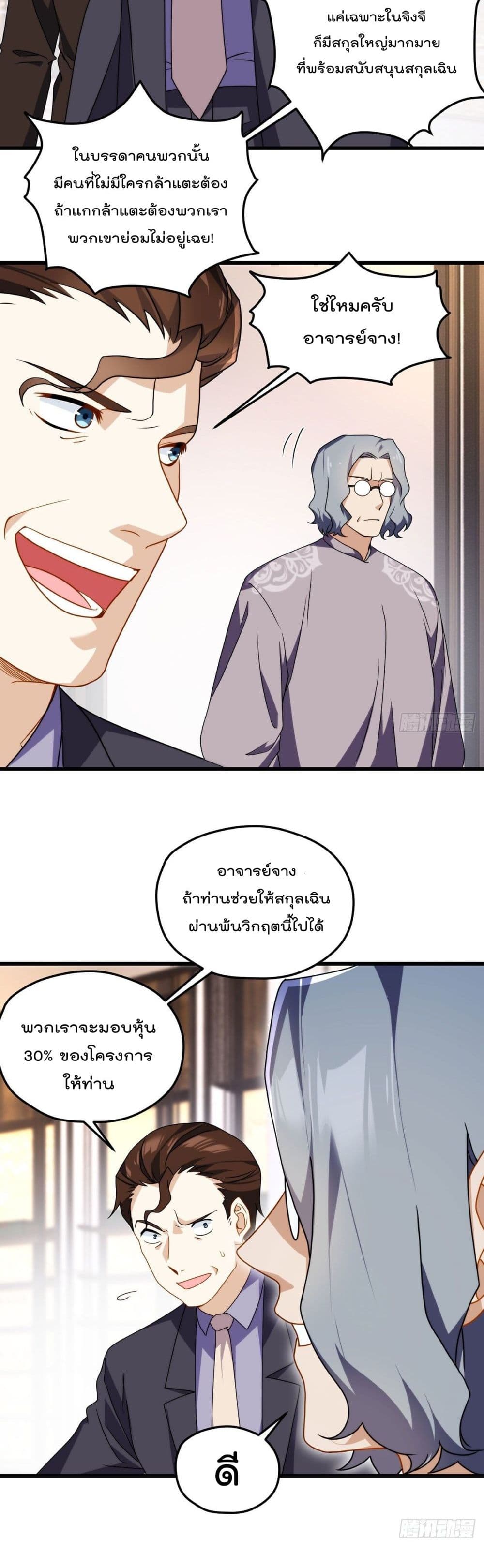 Rebirth God Immortal in The City จุติราชันเซียนสวรรค์แห่งนคร 136-136