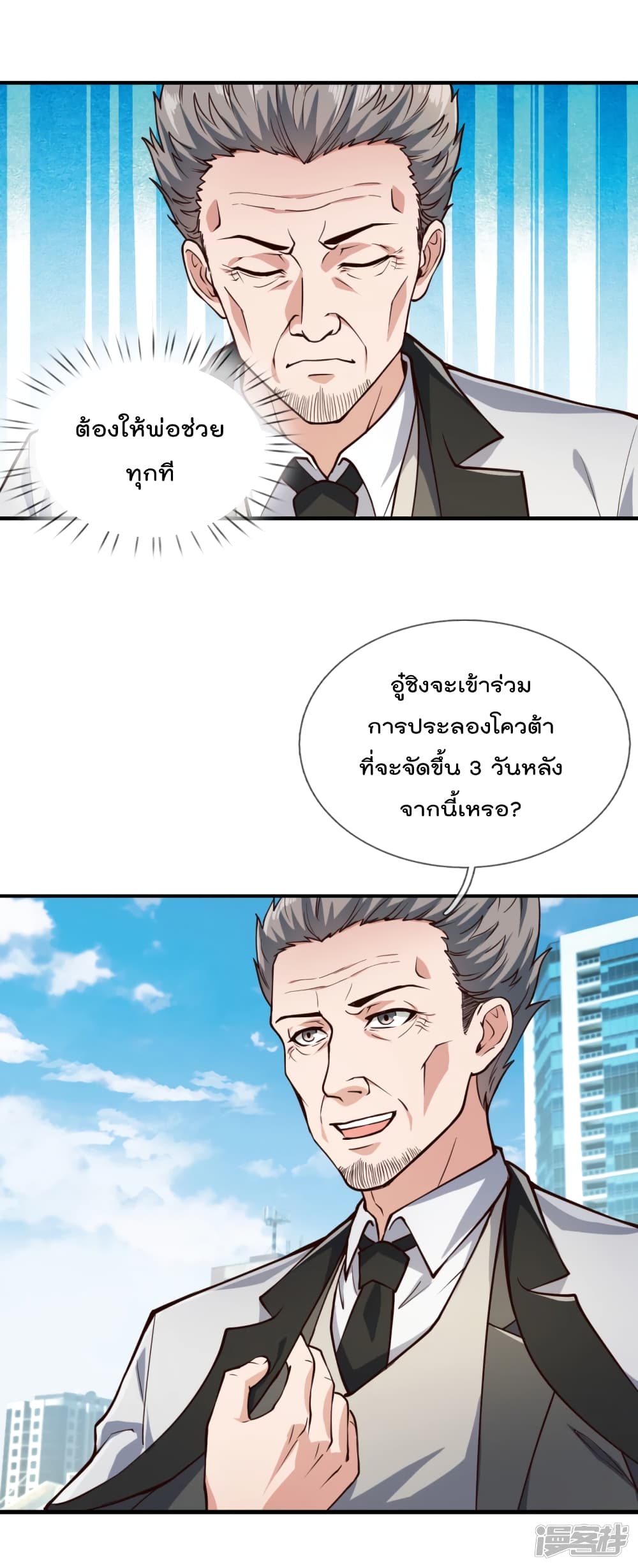 The Legend God of War in The City ตำนานเทพเซียนสงครามไร้พ่ายแห่งนคร 121-121