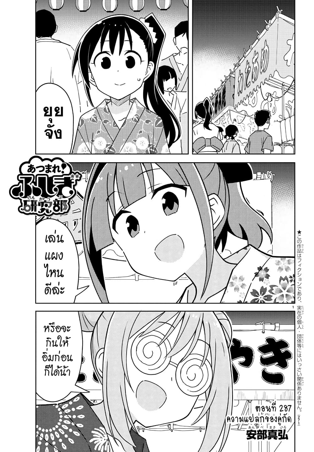 Atsumare! Fushigi Kenkyubu 287-ความแปลกของคู่กัด
