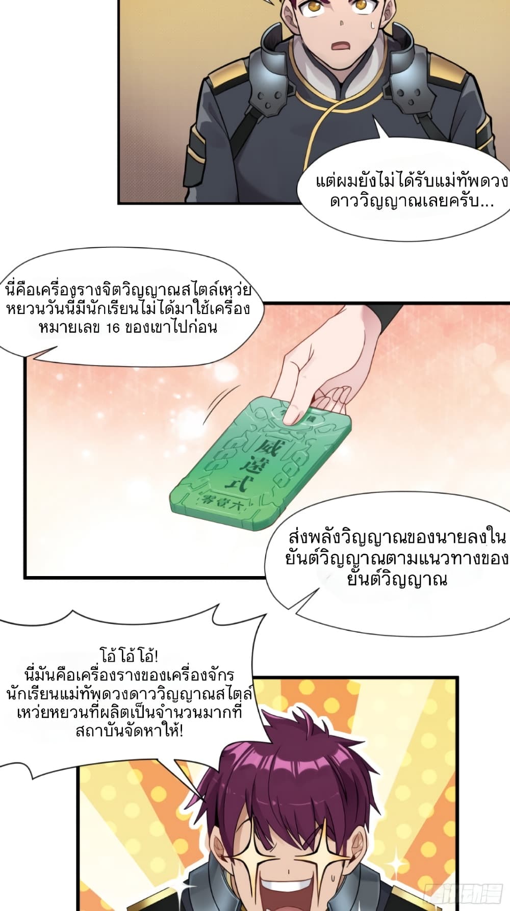 Legend of Star General 8-8