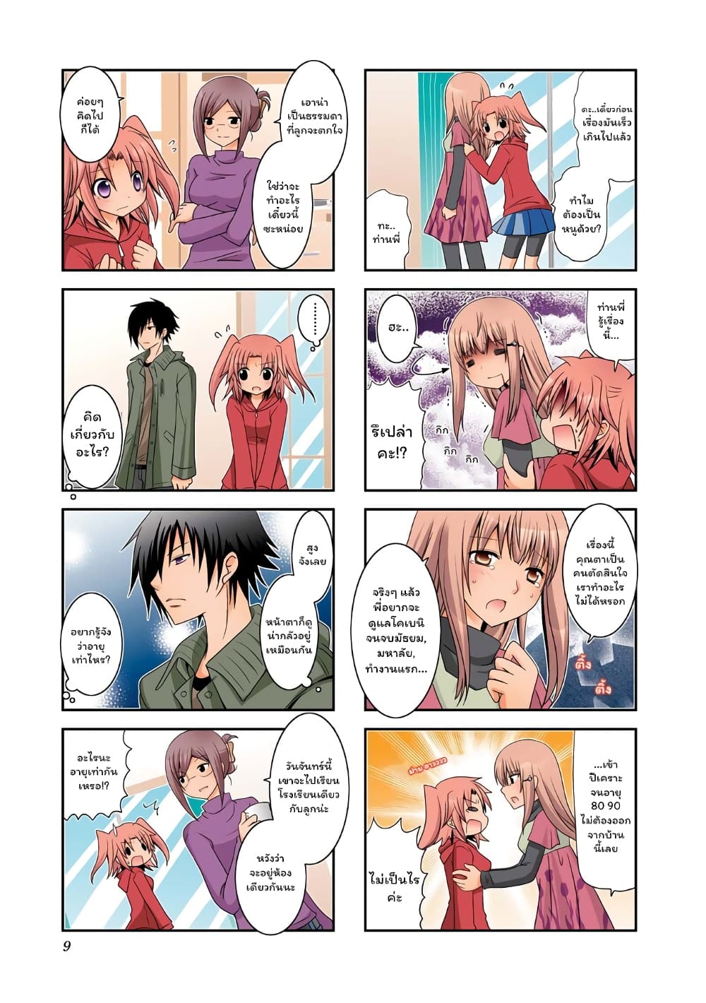 Mikakunin De Shinkoukei 1-1
