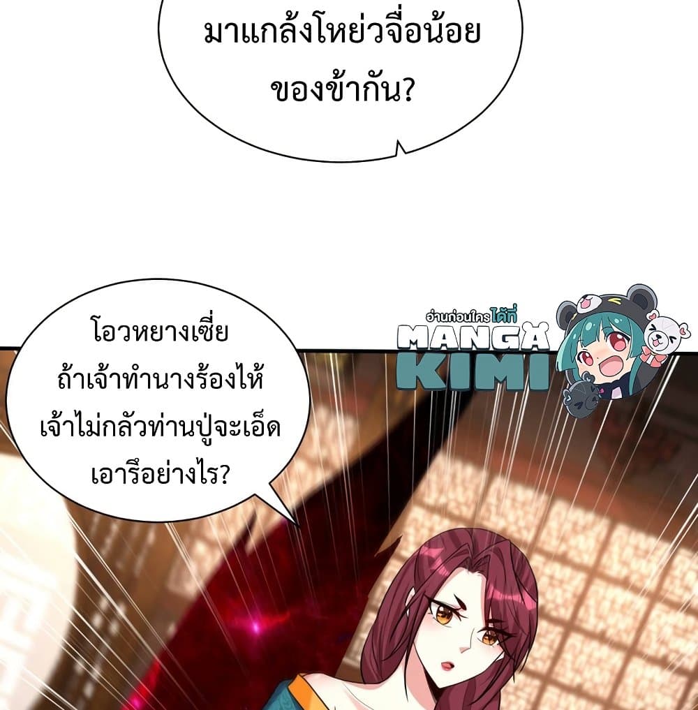 Rise of The Demon King รุ่งอรุณแห่งราชาปีศาจ 307-307