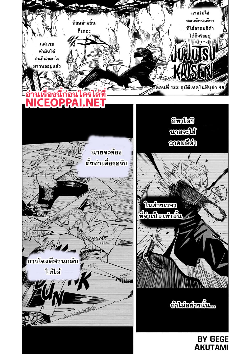 Jujutsu Kaisen มหาเวทย์ผนึกมาร 132-อุบัติการณ์ชิบุย่า 49