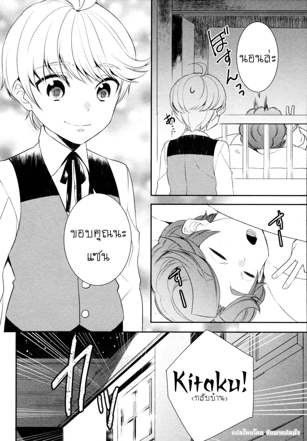 Tenseishichatta yo (Iya, Gomen) 21-ความมุ่งมั่นของวิล
