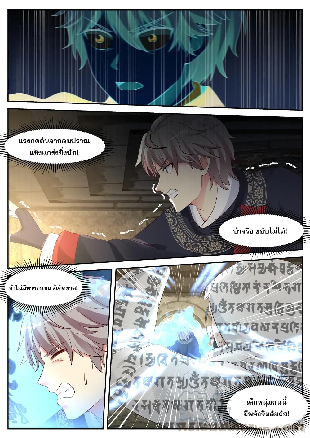 Martial God Asura 56-เคล็ดวิชาเหินเวหา