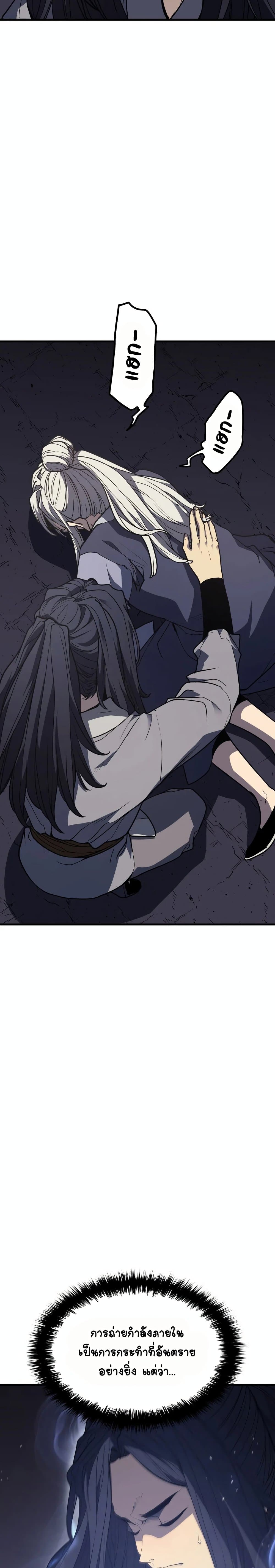 Reaper of the Drifting Moon 13-13