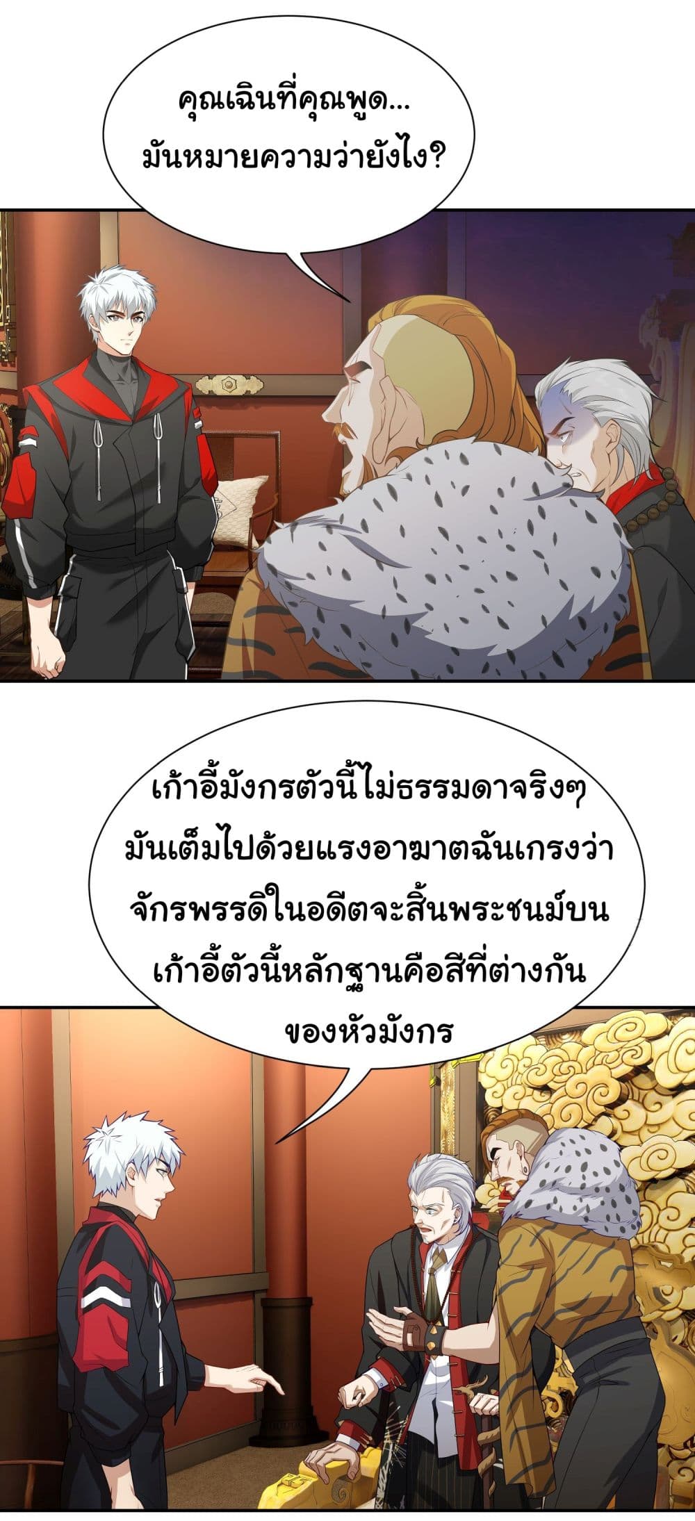 Dragon King Order คำสั่งราชามังกร! 15-15