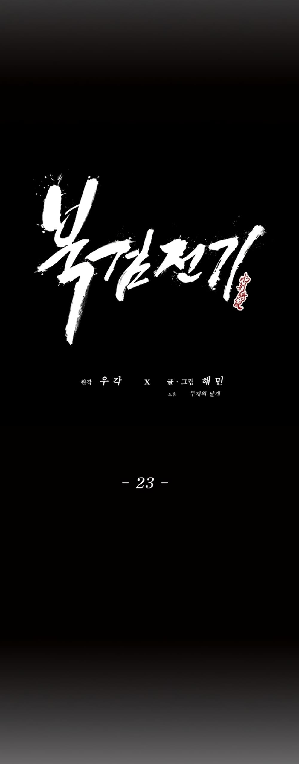 Legend of the Northern Blade 23-23