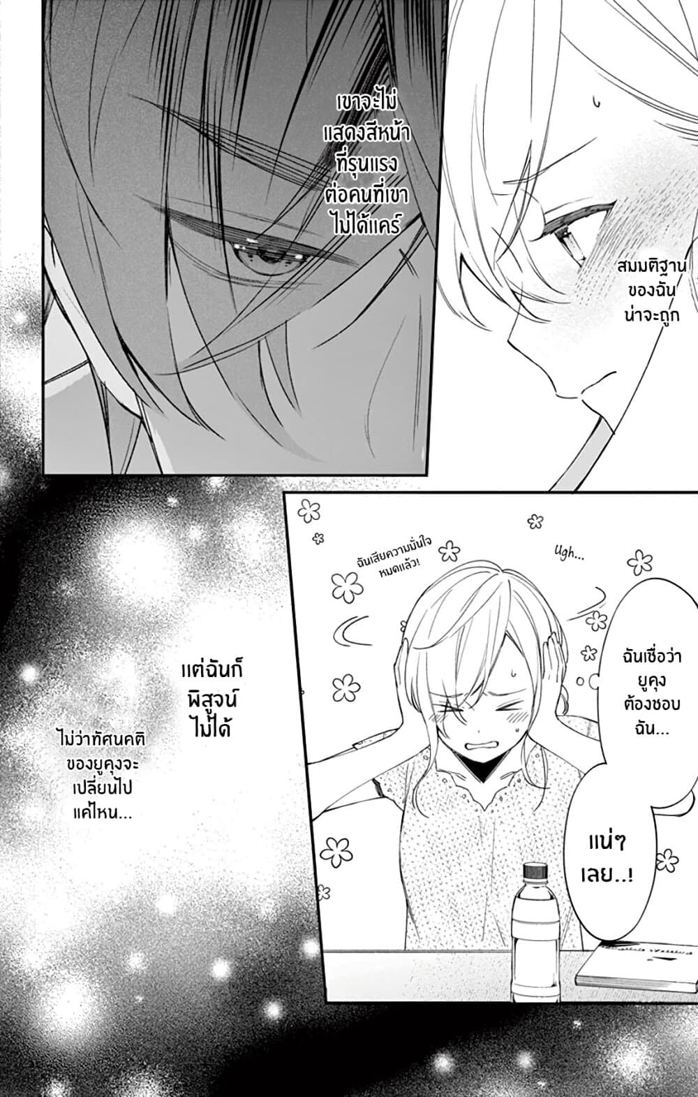Marika-chan to Yasashii Koi no Dorei มาริกะจังกับทาสที่น่ารัก 8-8