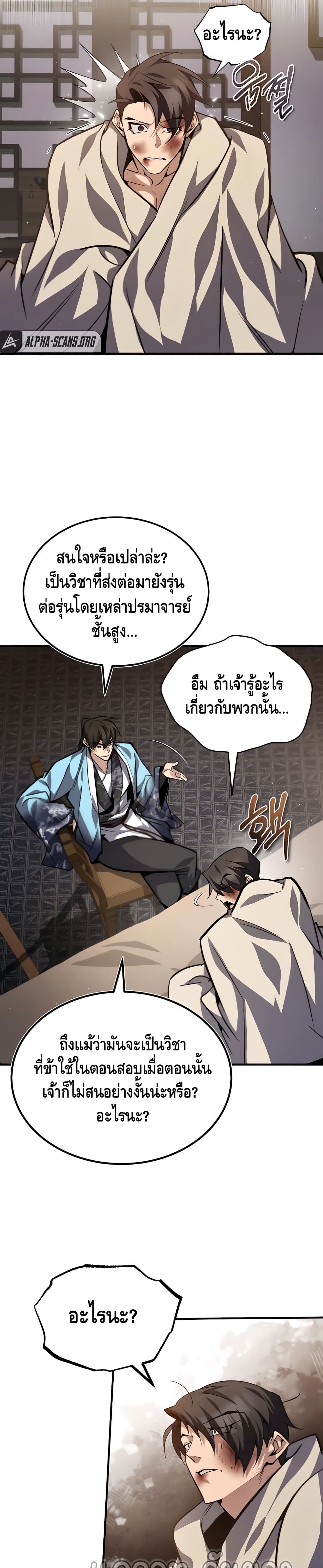 Star Instructor Master Baek 32-32